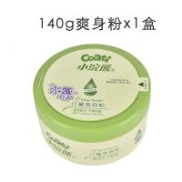 小浣熊儿童痱子粉婴幼儿宝宝爽身粉干爽舒适天然痱子粉带粉扑 [140g爽身粉] [1盒装]无礼品