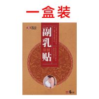 [99%成功]收副乳祛除贴腋下乳腺增生贴脂肪瘤淋巴结散结膏神器 一盒[体验装]