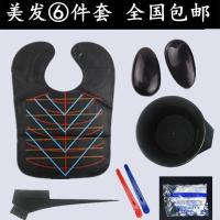 家用染发工具套装染发防水披肩染发耳罩染发刷子无痕夹烫头发用品