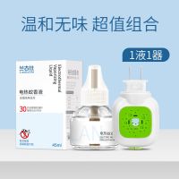 兰古仕电热蚊香液无味婴儿孕妇无香液家用驱蚊液插电式电蚊器灭蚊 1液+1器
