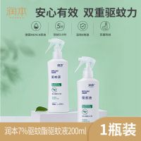 润本植物精油防蚊驱蚊喷雾孕妇宝宝婴儿儿童小巧便携户外驱蚊神器 随身防蚊驱蚊喷雾200ml*1瓶