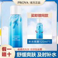 珀莱雅面部补水喷雾爽肤水学生保湿舒缓修护控油男女夏季军训 120ml补水喷雾