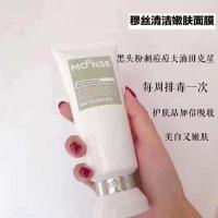 穆丝清洁嫩肤面膜膏深层清理控油祛痘祛粉刺收缩毛孔 清款清洁面膜