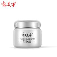 [官方]郁美净鲜奶霜女补水保湿提亮肤色成人护肤品面霜乳液 郁美净鲜奶霜