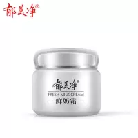 [官方]郁美净鲜奶霜女补水保湿提亮肤色成人护肤品面霜乳液 郁美净鲜奶霜