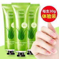 3支装 芦荟保湿护手霜嫩白补水滋润男女士学生防冻防裂润手霜套装 3支体验装(每支30g)