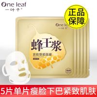 一叶子保湿面膜提拉瘦脸塑型紧致补水抗衰老挂耳式面膜贴男女 蜂王浆紧致提拉面膜-5片