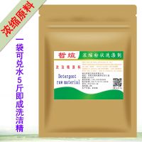 浓缩粉状洗涤剂原料兑水即成洗洁精果蔬餐具洗涤灵大桶洗碗液母料 50g(兑水可做5.1斤洗洁精)