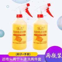 机头水强力去污汽车发动机外部清洗剂重油污清洁剂发动机舱清洁剂 机头2瓶喷头2个+清洁工具2件套