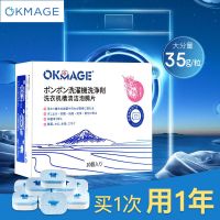 OKMAGE日本洗衣机槽清洗剂滚筒波轮洗衣机清洁泡腾片35g*10粒/盒