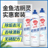 金鱼洁厕液500x3瓶 厕所清洁剂清香除臭去污除菌除尿垢家庭实惠装