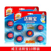威王洁厕宝马桶蓝泡泡厕所除臭去异味马桶自动清洁剂神器 洁厕宝10块