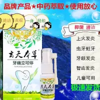 牙疼抑菌牙痛立可停牙神经牙周炎蛀牙虫牙上火牙龈肿痛喷剂智齿