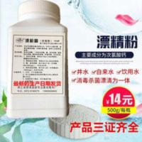 漂精粉消毒粉饮用水井水地下水污水杀菌餐饮具果蔬洗衣物除味作用 500g