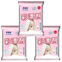 彩漂粉[去渍消毒]爆炸盐污渍漂白剂白色衣彩漂剂漂白粉全能型 试用装3袋[75克]