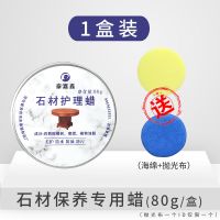 石材护理蜡大理石石英石抛光蜡瓷砖地砖蜡水磨石保养蜡增亮上光剂 石材蜡[80g] [石材护理]单盒体验装