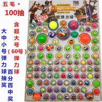 新款100抽儿童玩具弹力球抽奖大中小号实心实物吊板玩具热卖