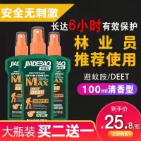 避蚊胺deet原液10%喷雾驱虫液水防蚊喷雾JIADEBAO户外驱蚊家得宝