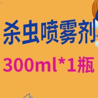 超威杀虫气雾剂茉莉花香灭蟑螂跳蚤苍蝇蚊子喷雾剂杀虫剂家用驱蚊 驱杀多种害虫 [茉莉花香]300ml*1瓶