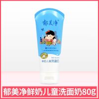 郁美净儿童沐浴露洗发水二合一洗护婴儿宝宝洗头膏洗澡大瓶装柔顺 鲜奶滋养兒童洗面奶