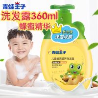 青蛙王子儿童洗发露无硅油3-15岁男女孩宝宝洗发水沐浴露洗护用品 [蜂蜜精华]洗发露360ml
