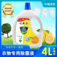 衣物除菌液 洗内衣服消毒液 宝宝儿童玩具家用杀菌剂 宠物消毒水