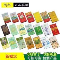茉莉茶烟一条男士女士薄荷烟普洱520许愿烟爆珠细支粗支香烟 随机发货一包