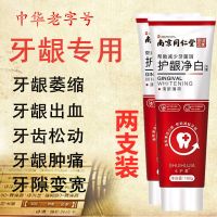 (两支装)南京同仁堂牙龈修护牙膏牙龈萎缩牙齿松动出血牙缝宽美白 两支装