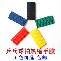 威蝶尔乒乓球拍热缩手胶手柄超薄胶水清洁济保护膜护边海绵擦工具 热缩手胶1个