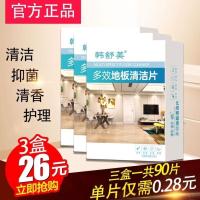 地板清洁片韩舒美多效拖地瓷砖除异味木地砖清香去污除垢家用护理