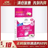 日本novopin正畸保持清洁片12片牙套隐形牙套泡腾剂液除味去渍 正畸玫瑰味12片