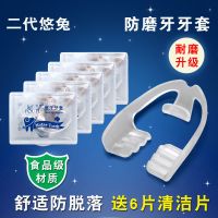 悠兔夜间磨牙牙套夜磨磨牙套防磨牙合垫成人护牙齿5盒送6片清洁片 悠兔牙套5支装[6片清洁片]