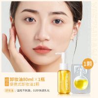 美康粉黛植物卸妆油深层清洁眼唇脸部温和不刺激敏感肌可用去黑头 大橙子植物卸妆油 单瓶80ml+泡罩式*1