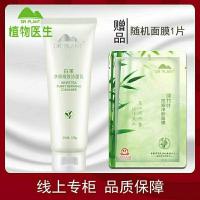 植物医生白茶净颜细致洁面乳洗面奶清爽控油细致毛孔男女