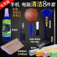 手机清洗神器听筒喇叭孔扬声器灰尘清理清洁除尘工具套装清洗剂 手机清洁8件套装