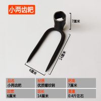 锻打铁耙子钢耙子钉耙抓钩花园种菜翻土松土园艺三齿四齿锄耙小号 两齿耙[单头]