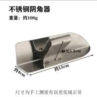 不锈钢阴阳角 拉角器 刮腻子油漆工具修补内外墙角 阴角器 阳角器 不锈钢大号阴角(1支)