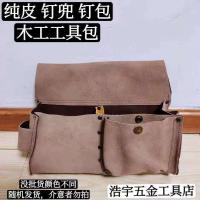 钉兜加厚木工钉子包钉兜工具包腰包木工电工包装修维修建筑工具包 纯皮钉包(无腰带)颜色随机