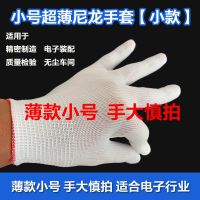 手套劳保加厚耐磨尼龙手套棉纱手套批发建筑工地汽修男女干活手套 小号超薄尼龙 12双