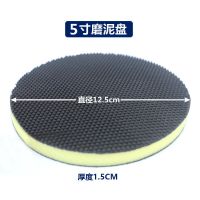 汽车磨泥盘魔泥盘6寸美容工具气动打蜡机车飞漆去污去氧化黏土盘 5寸国产磨泥盘(合适12.5cm粘盘