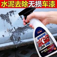 车身水泥清洗剂车用水泥克星玻璃瓷砖家用混凝土清除环保不伤漆面