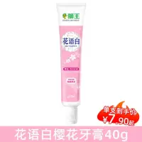 LION狮王花语白樱花味牙膏40g亮白旅行便携出差旅游牙膏 40g * 1支