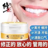 修正小苏打亮齿洁牙素洗牙粉改善黄牙去烟渍烟牙去牙垢洗白洁牙粉