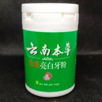 云南本草牙齿美白洗牙粉去牙渍去烟渍去黄牙美白牙粉非小苏打牙膏 无盒珍珠亮白牙体验装