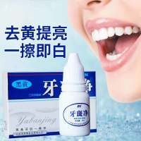 牙斑净美白牙齿速效去除黑牙黄渍牙烟牙洗牙粉 一瓶装(拍2发3 拍3发5)送棉签