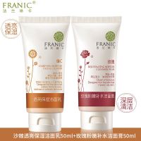 [拍一得二]法兰琳卡水油平衡洁面持久保湿深层洁净清透净肤亮肤 亮肤抗氧化+深层洁净(彩妆轻松拿下)