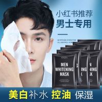 50片男士美白面膜补水保湿控油去黑头淡化痘痘印男专用护肤品