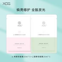 XDGα-熊果苷发光补水面膜二裂酵母修护保湿面膜单片装护肤品套装 熊果苷面膜1片+二裂酵母面膜1片