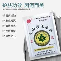 []火山泥面膜五大连池天然补水矿泥膜深层清洁控油袋装男女 5袋装每袋30g