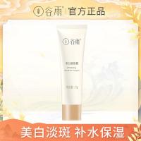 [李响推荐]谷雨美白面霜保湿补水保湿淡化色斑学生平价秋冬护肤 7g